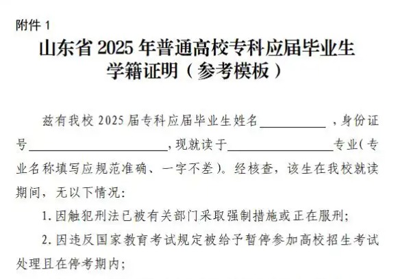 事关山东省2025年普通高等教育专科升本科招生考试报名