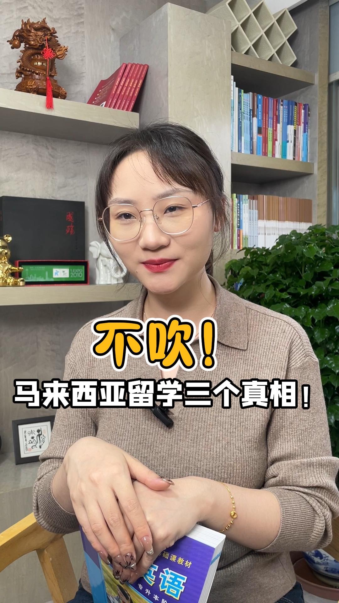 不吹！马来西亚留学三个真相！