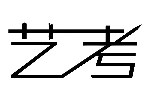 艺考省统考合格线发布