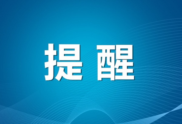 @高考生 河南发布2025年高考提醒