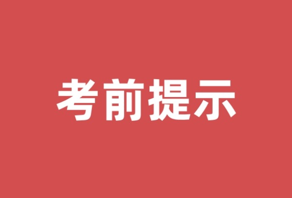 贵州省2025年高考第一次英语听力考试考前提示