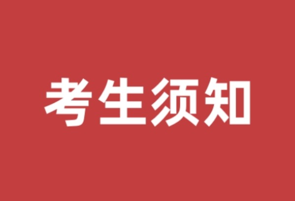 云南：2025年高考英语科目口语测试考生须知