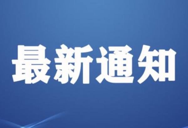 事关2025年高考生！最新通知