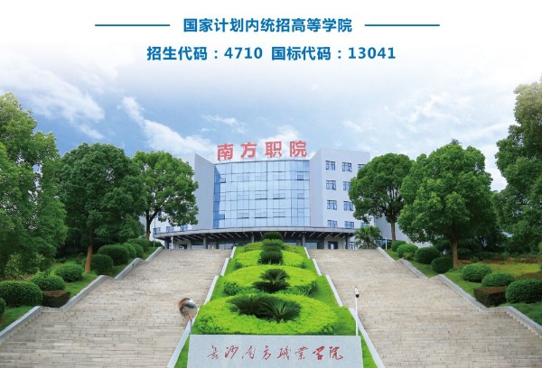 长沙南方职业学院2024年招生简章