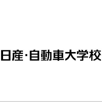 日产枥木自动车大学校