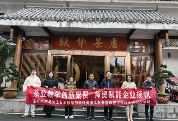 【四川省贸易学校】茶业教学创新聚贤 师资赋能企业杨帆