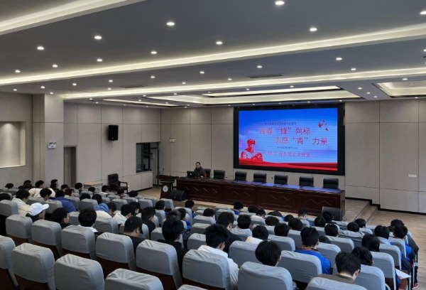 【四川矿产机电技师学院】青春“锋”向标，志愿“青”力量