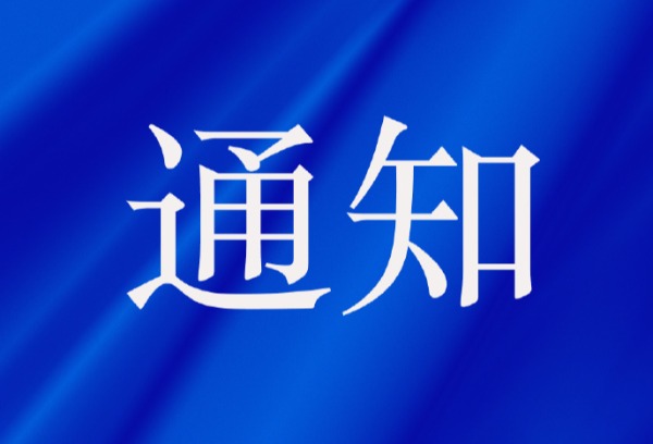 教育部关于做好2025年普通高校招生工作的通知