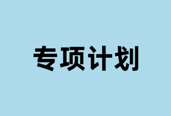 山西62个县（区）考生可报考今年重点高校招生专项计划