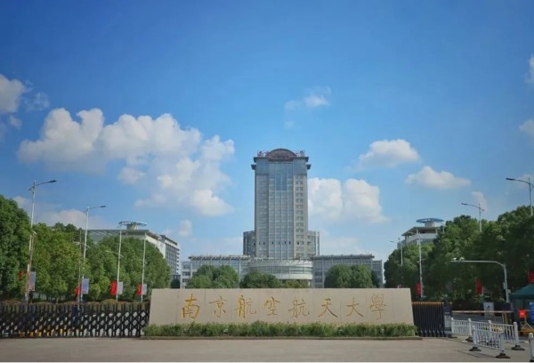 南京航空航天大学2025年高校专项计划招生简章