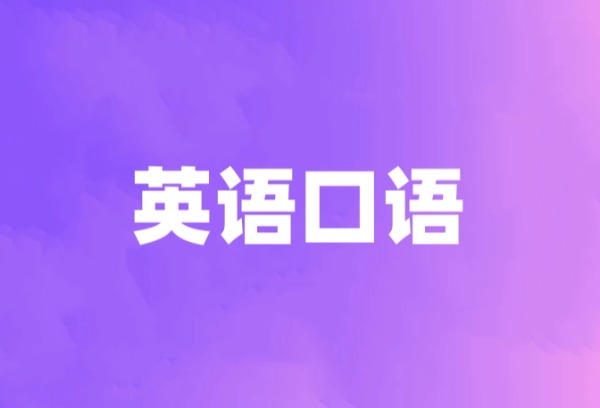 荆门市中考英语口语考试11日开考