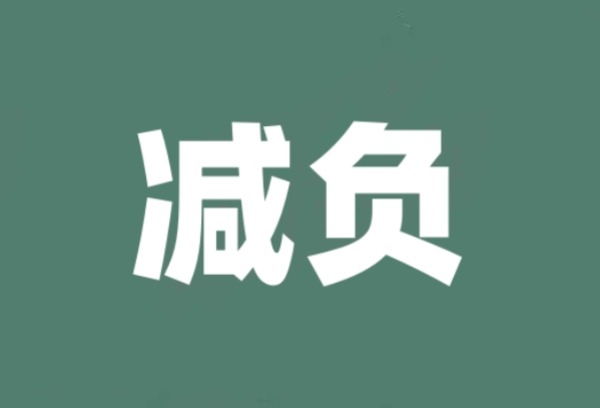 “为中小学生减负”，中职生的压力也应引起重视