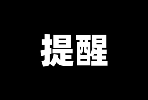 新高考首考 陕西省教育厅提醒考生关注高校招生章程