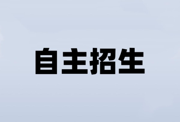 北京中职自主招生拟招1.8万余人，5月11日起测试专业能力