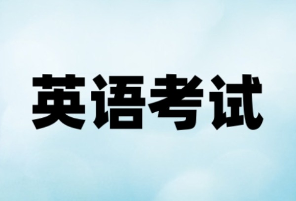 4月8日起，北京考生可查询高考第二次英语听说机考
