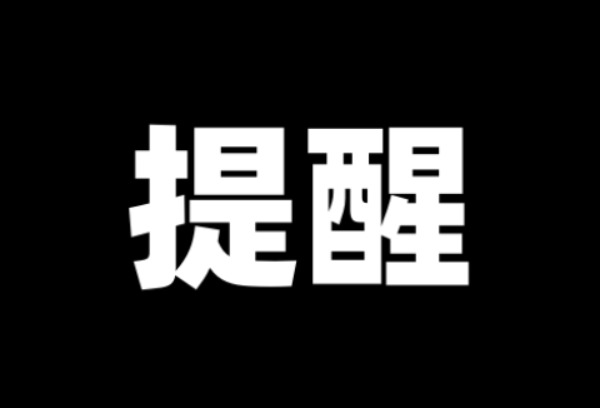 上海市教育考试院提醒高考考生：这些批次的招生先期启动