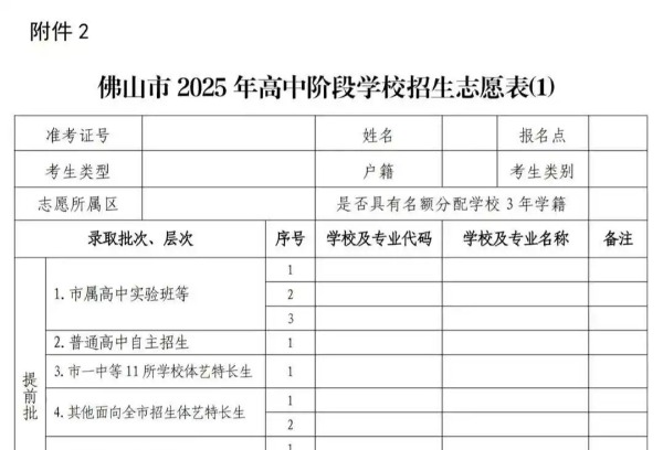 佛山市招生办提醒填报应有合理梯度