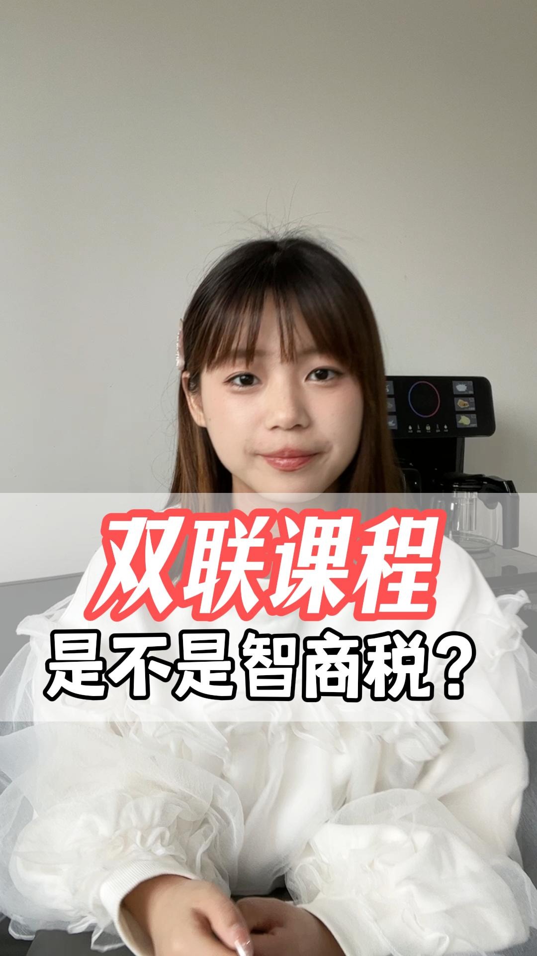 双联课程，是不是智商税？