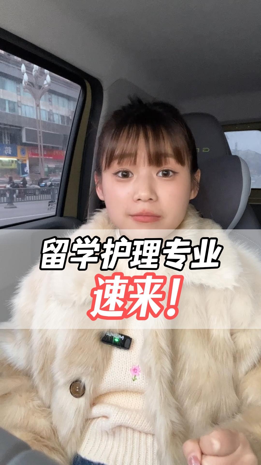 留学护理专业，速来！