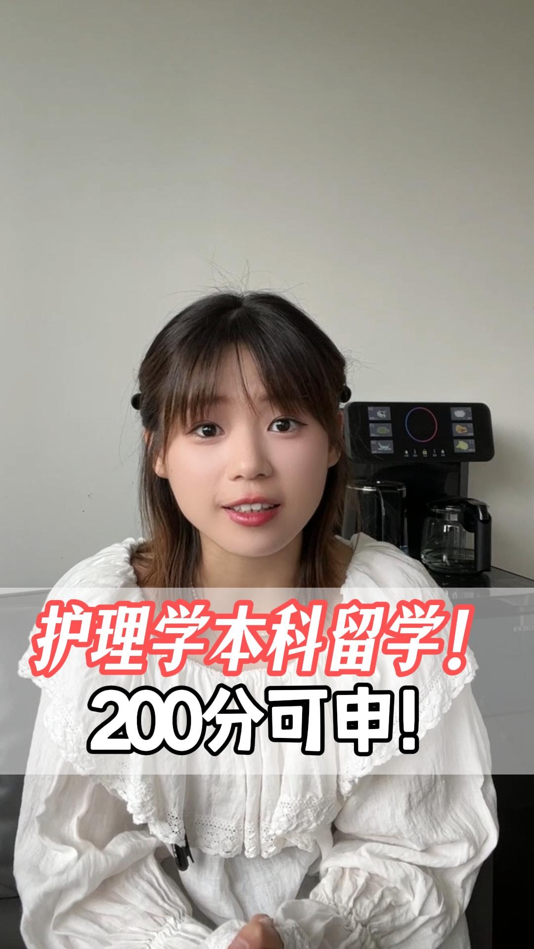 护理学本科留学！200分可申！