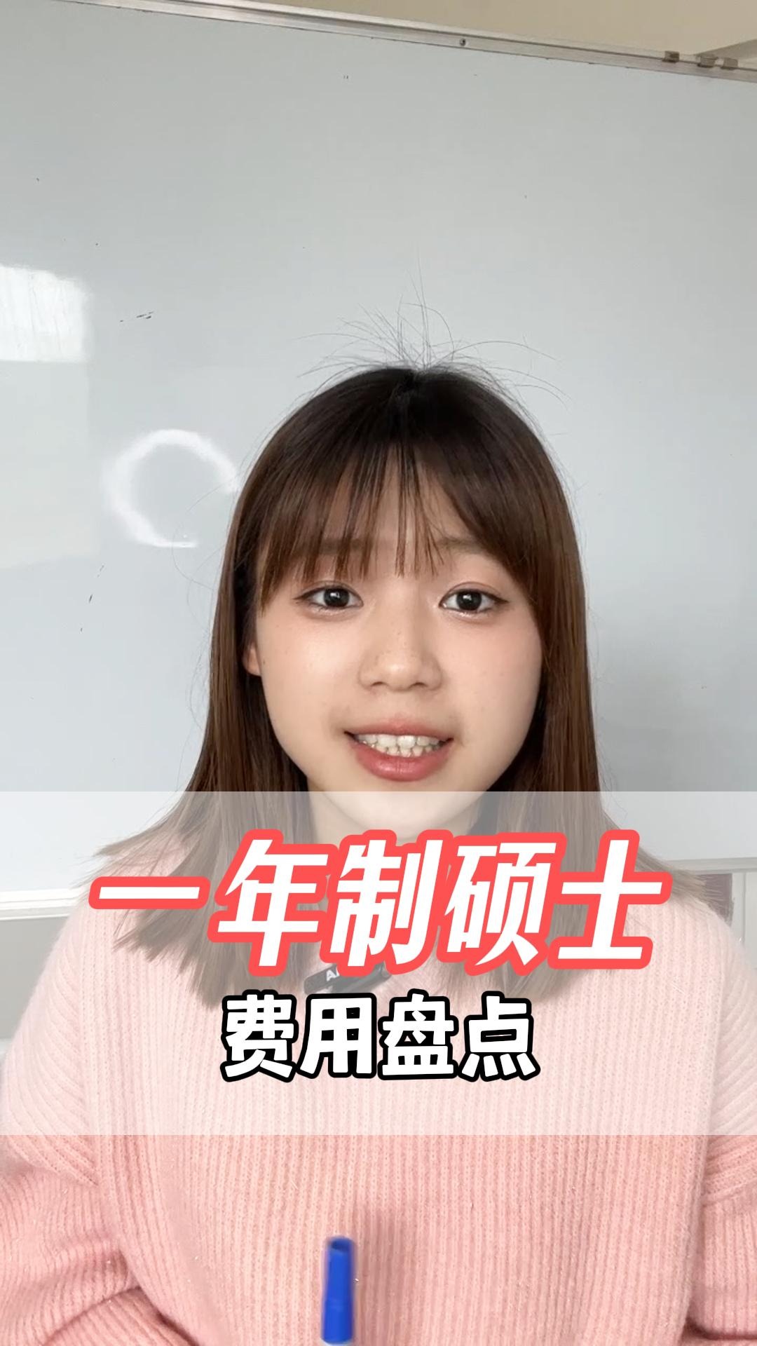 3：一年制硕士费用盘点