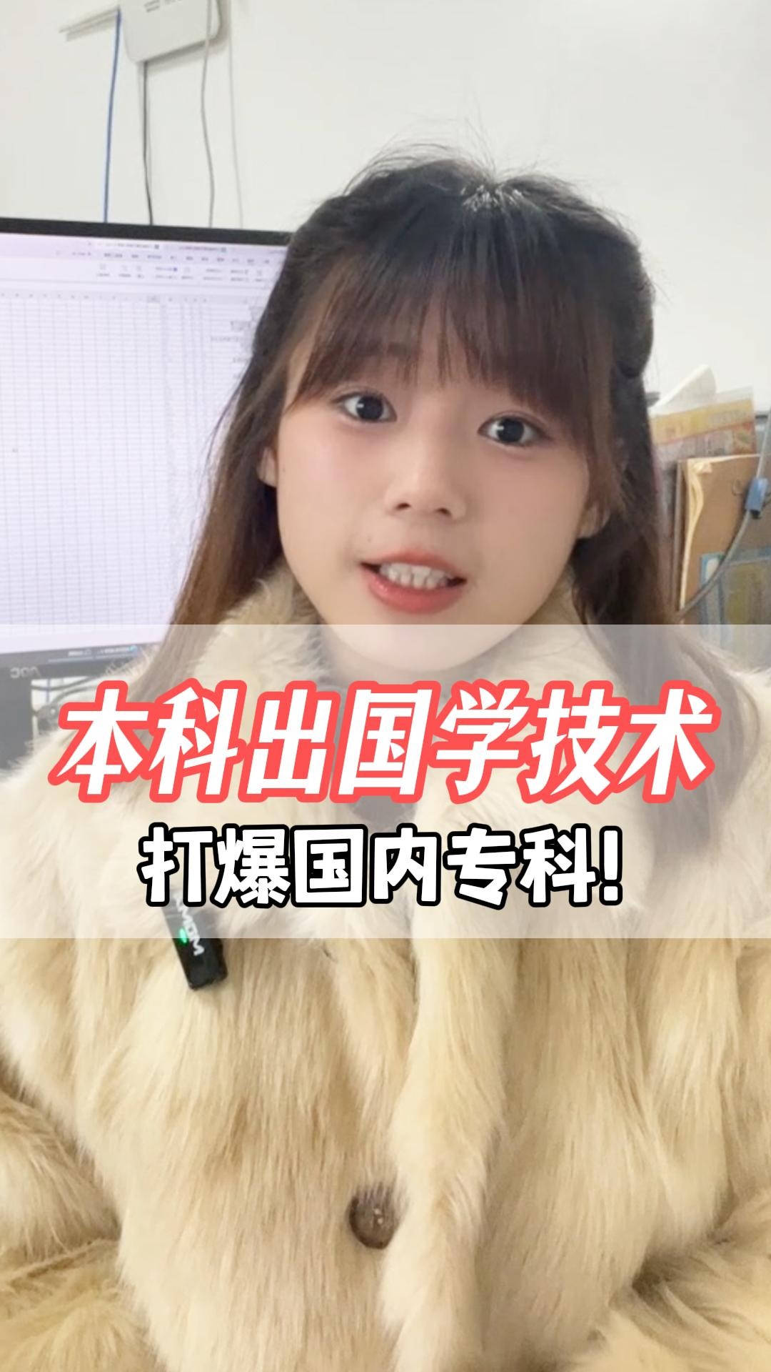 本科出国学技术，打爆国内专科