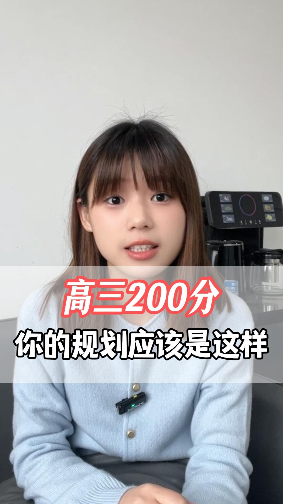 高三200分，你的规划应该是这样........