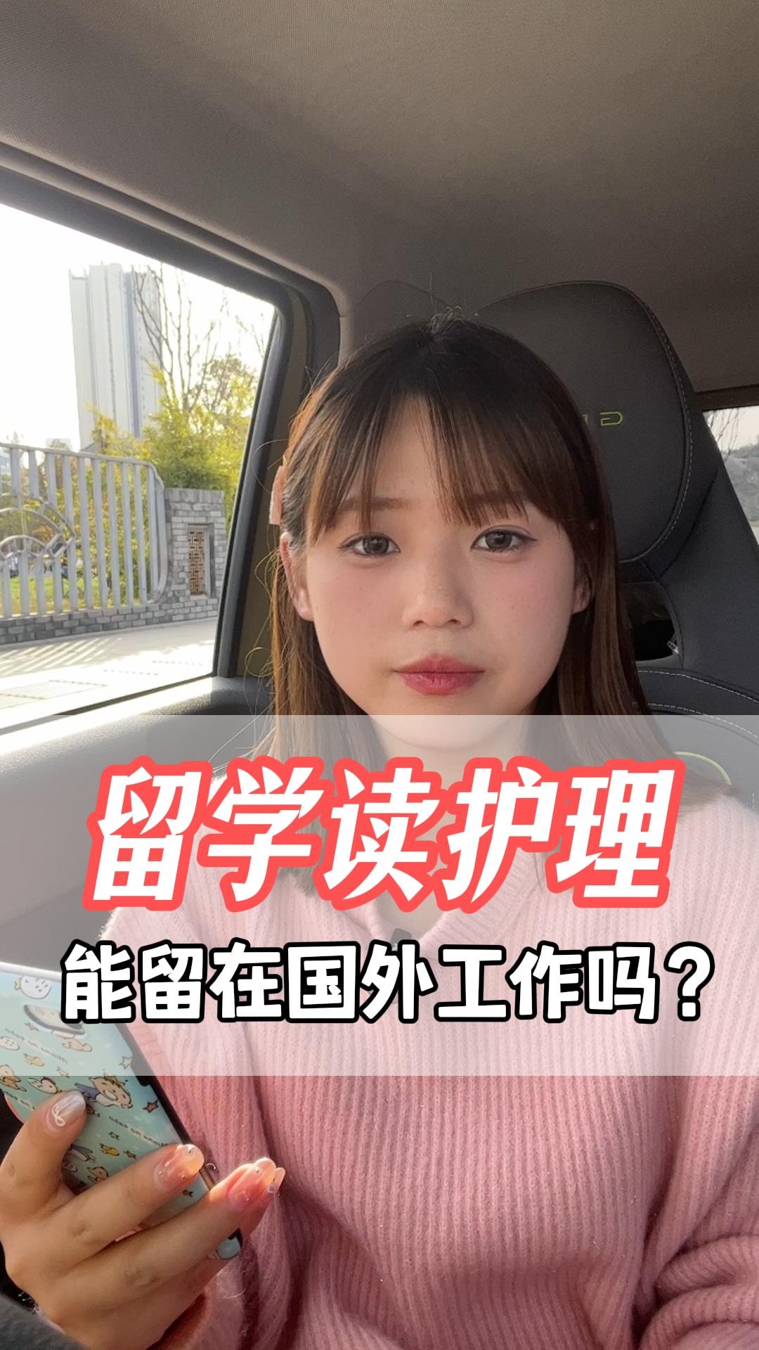 留学读护理，能留在国外工作吗？