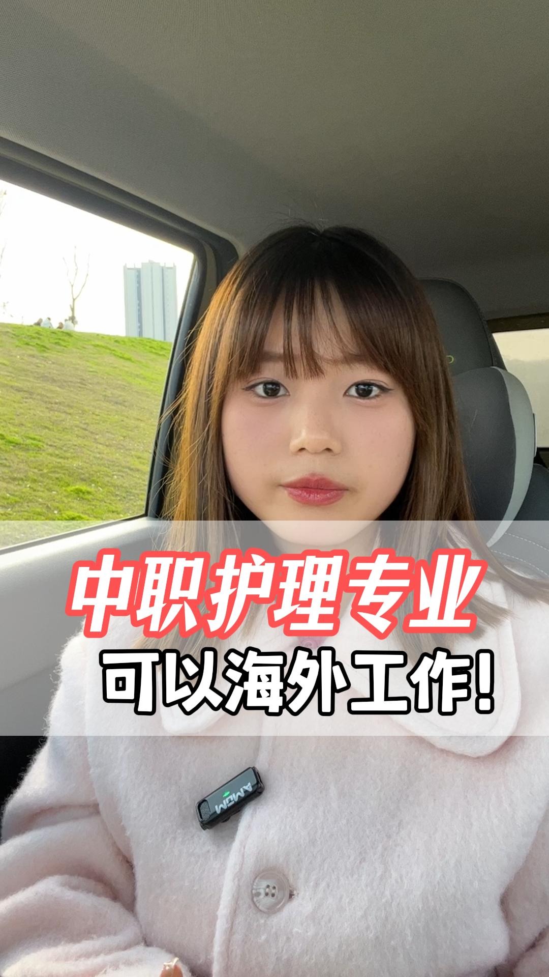中职护理专业，可以海外工作！