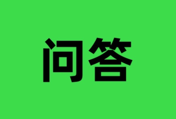 2025高考志愿填报问答