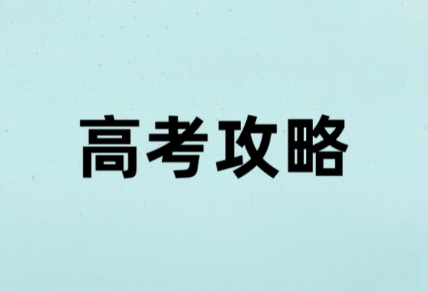 山东省高考攻略来了 文物全科人才能够“毕业带编”