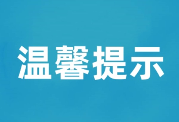 @四川考生 2025年高考温馨提示来了