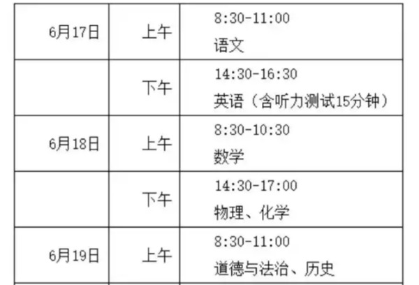 江西省中考时间是多久？