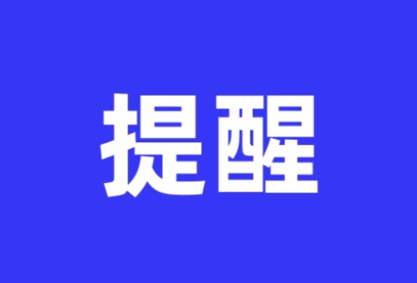 福建省考试院发布2025年高考重要提醒