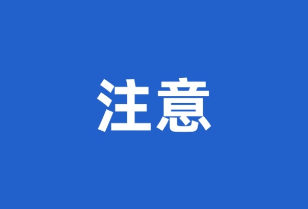 注意：天津中考有了新变化