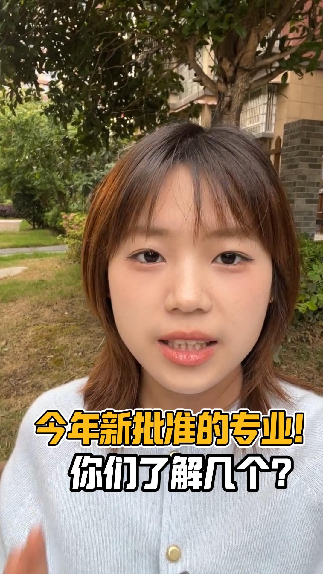 今年新批准的专业！你们了解几个？