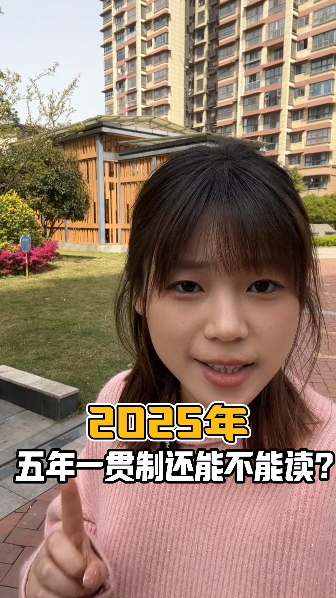 2025年，五年一贯制还能不能读？