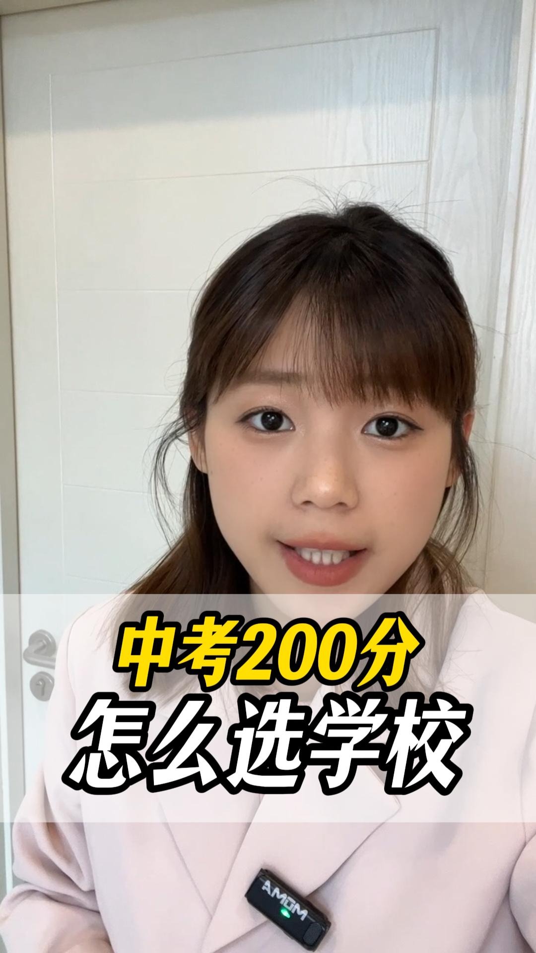 中考200分，怎么选学校？