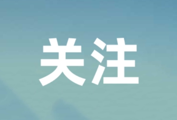 @高考生：接下来两个月这些大事要关注