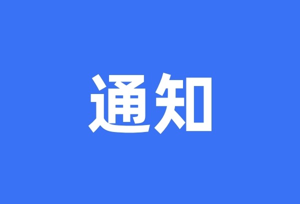 广东：关于做好2025年本科批次第三次征集志愿和网上录取工作的通知