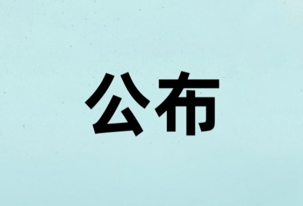上海：高中学业水平合格考成绩公布