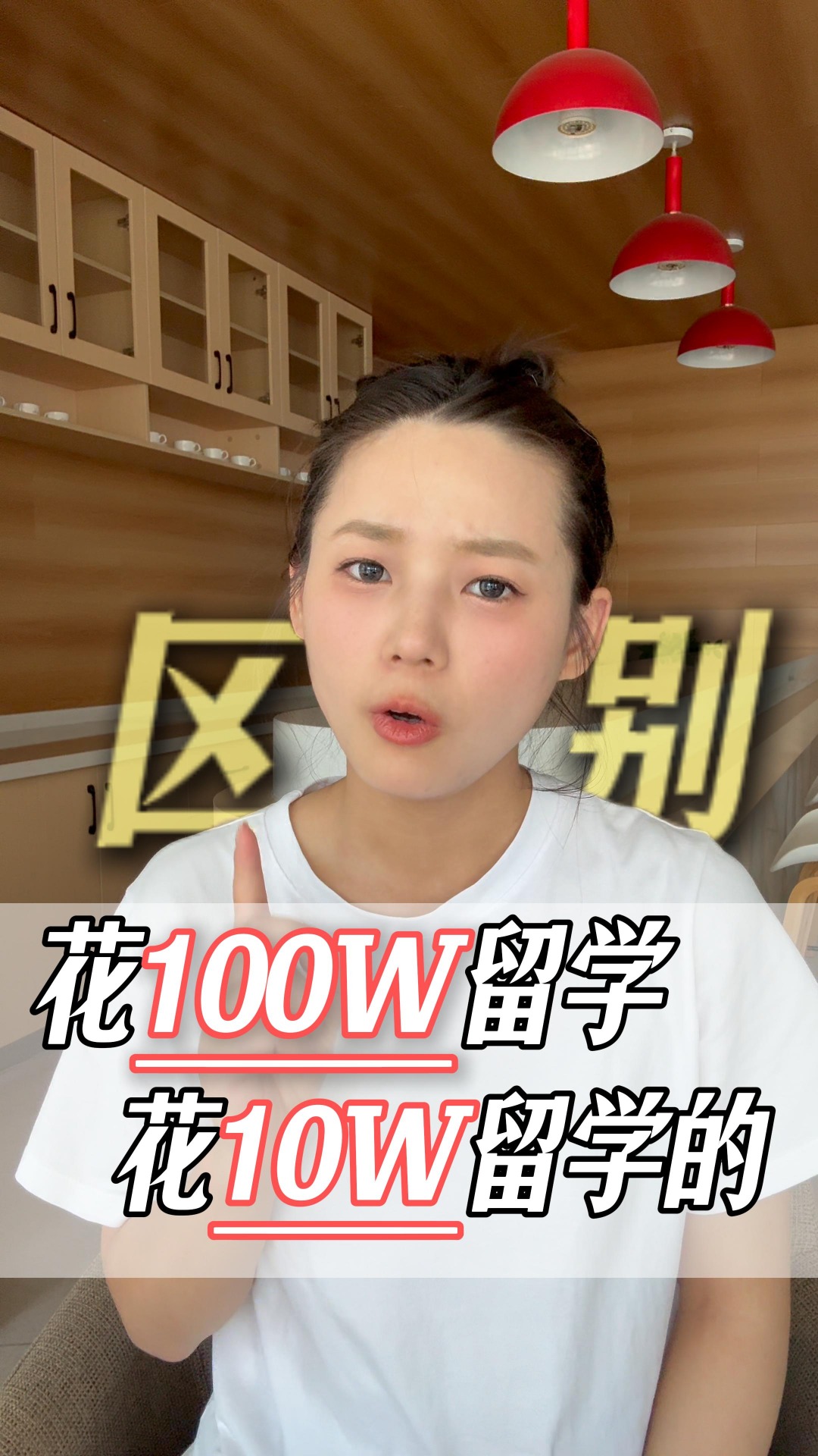 花100w留学和花10w留学的区别？
