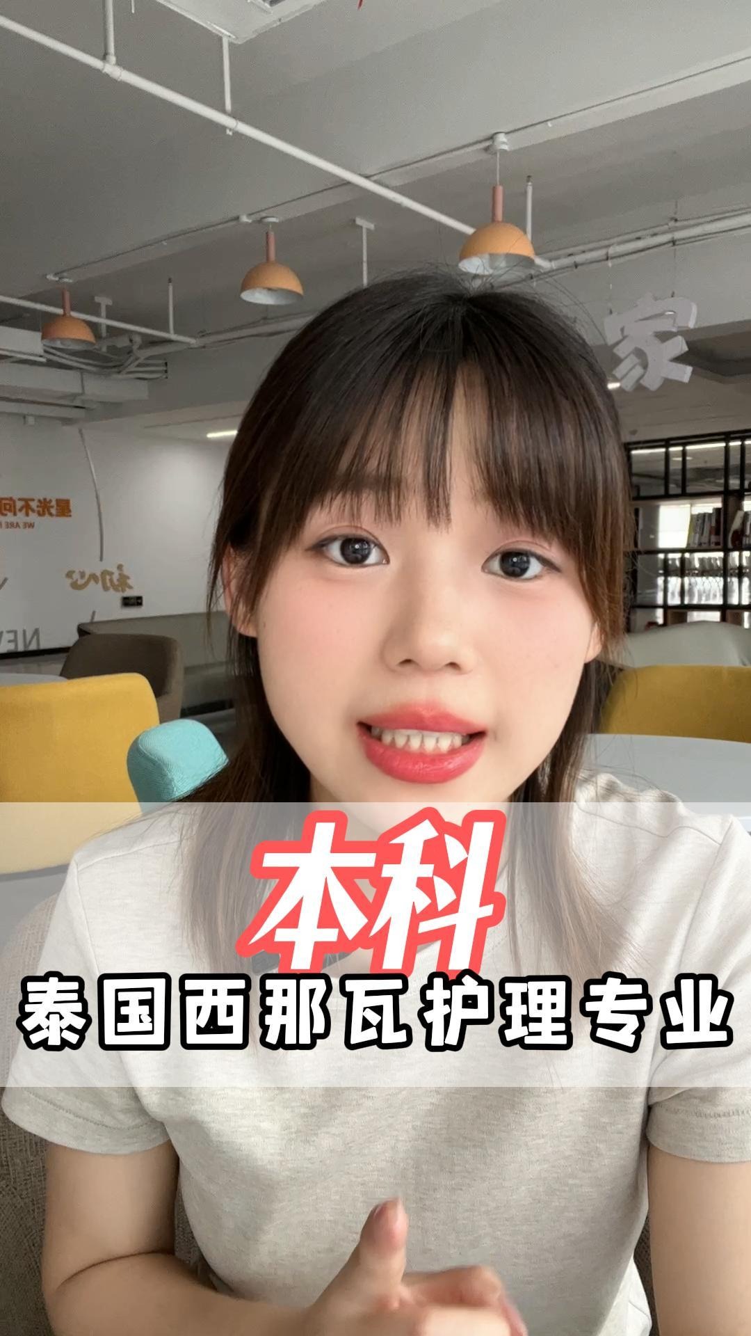 本科——泰国西那瓦护理专业