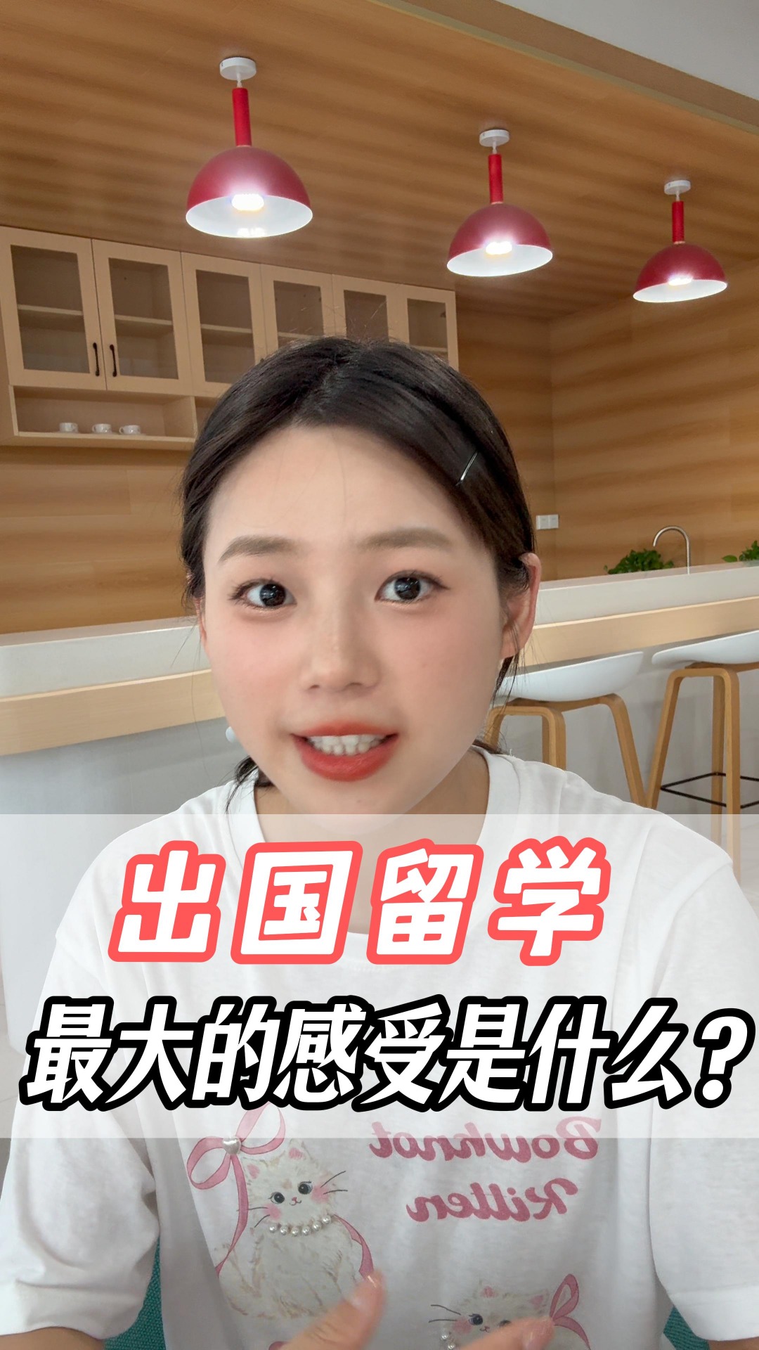 出国留学最大的感受是什么？