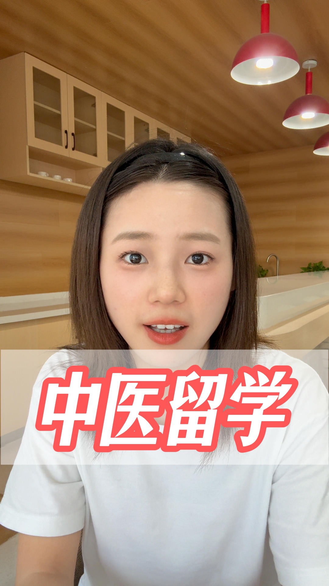 中医留学