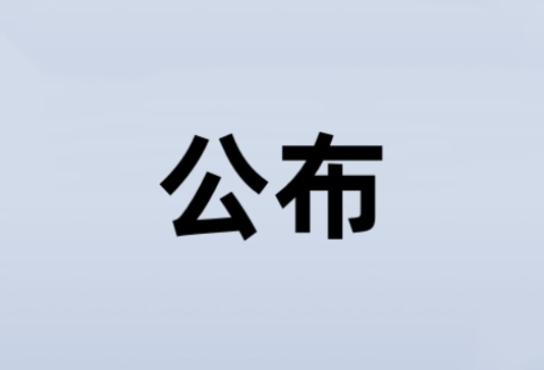 广东：2025年第二次普通高中学业水平合格性考试成绩将于9月3日公布
