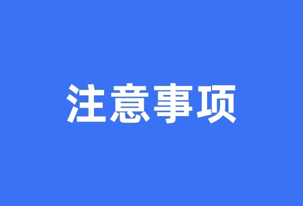 驻匈牙利使馆提醒中国留学生开学季注意事项