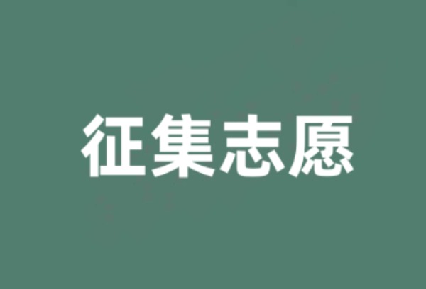 河南：五年一贯制、“3+2”高职再次征集志愿