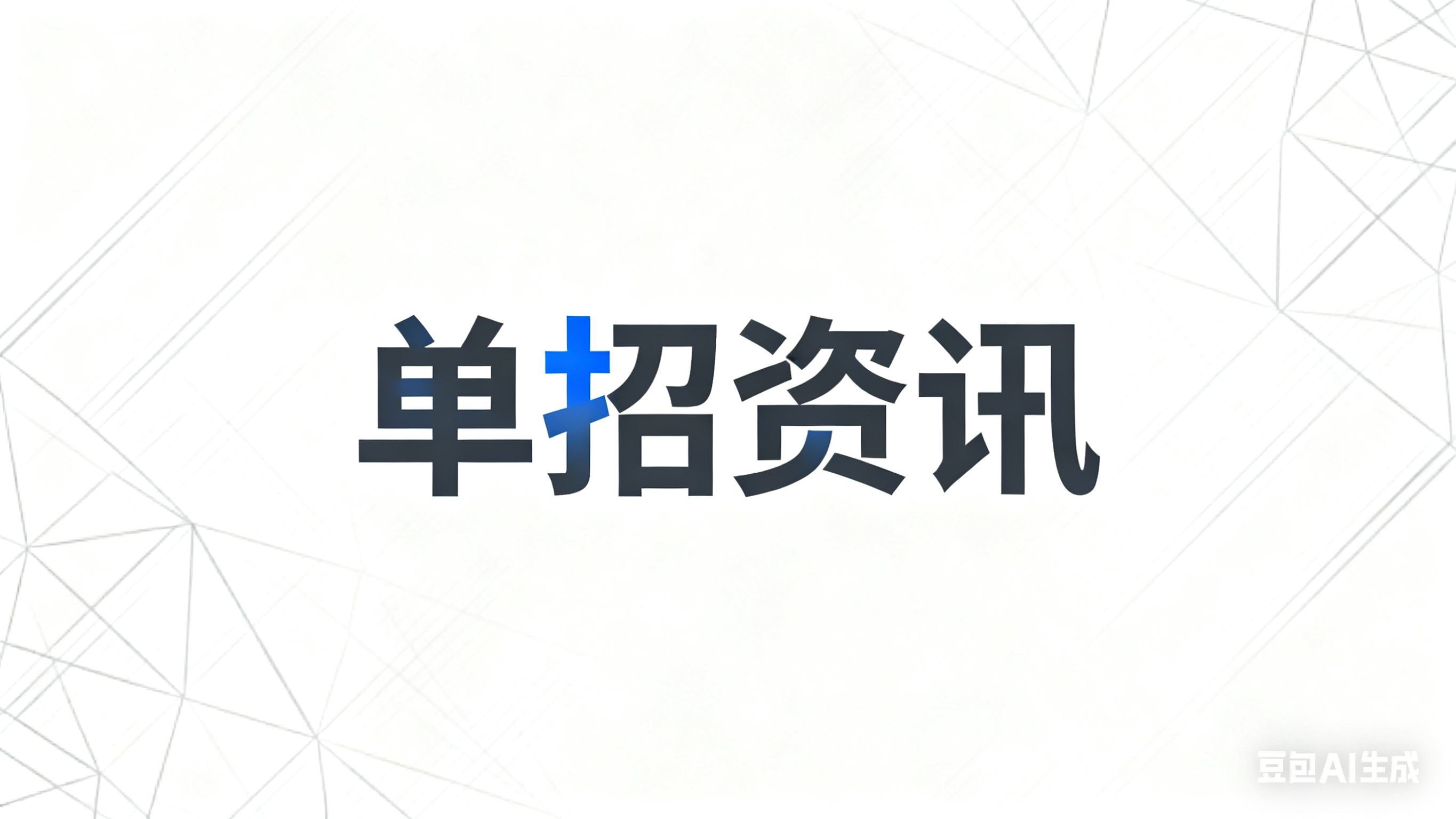 2026年陕西省普通高等学校职业教育单独招生报名及考试工作实施办法