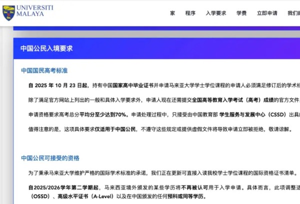 马来亚大学突然 “封杀” 中国国际高中，家长慌了！